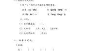 小学语文人教部编版二年级上册夜宿山寺课时作业