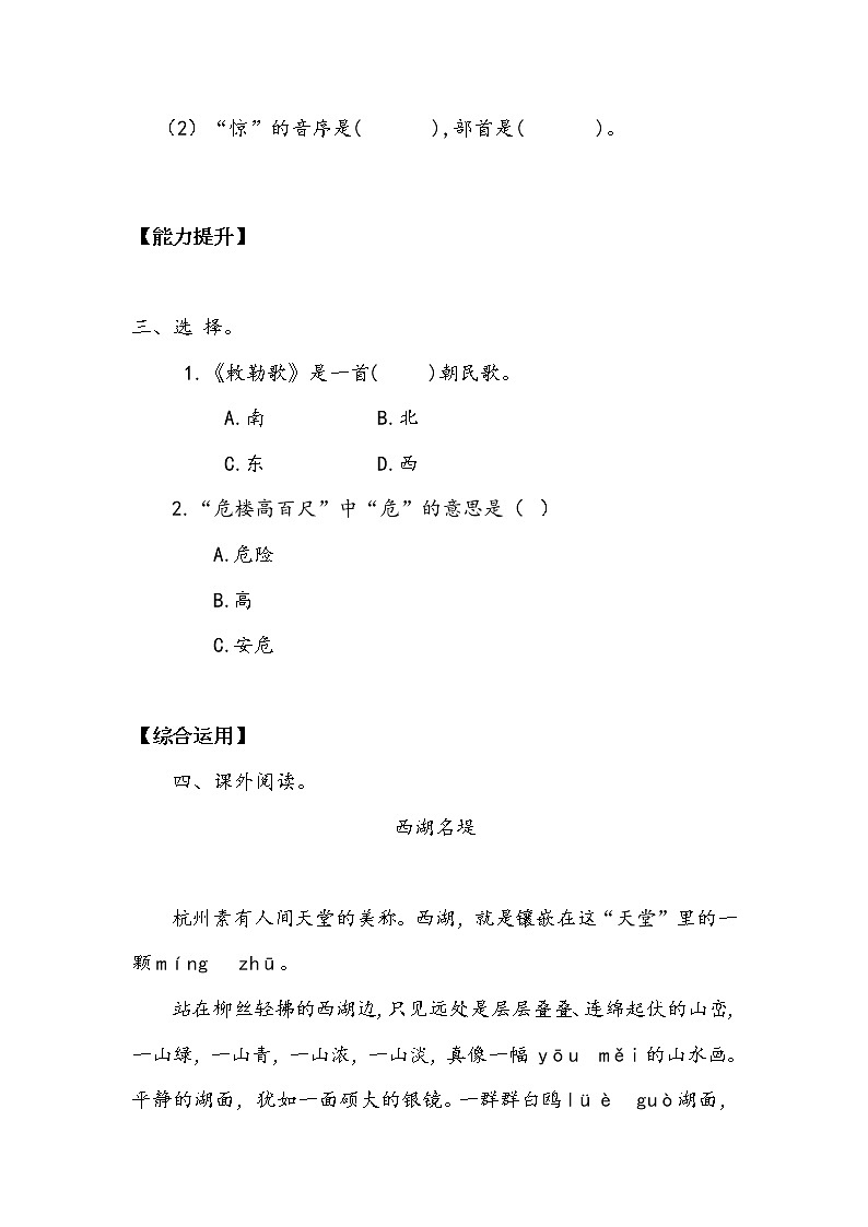 人教部编版 二年级上册 课文6 19 古诗二首 作业一第2页