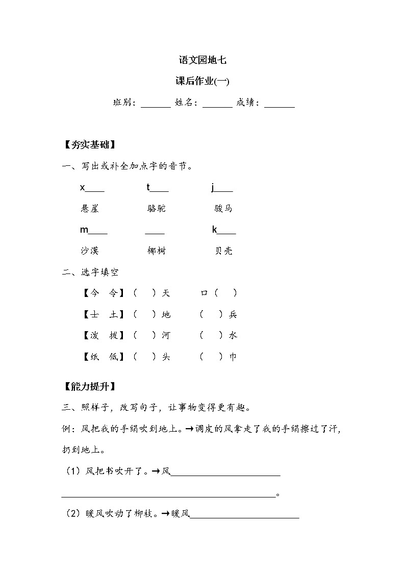 人教部编版  二年级上册  课文6   《语文园地七》作业第1页
