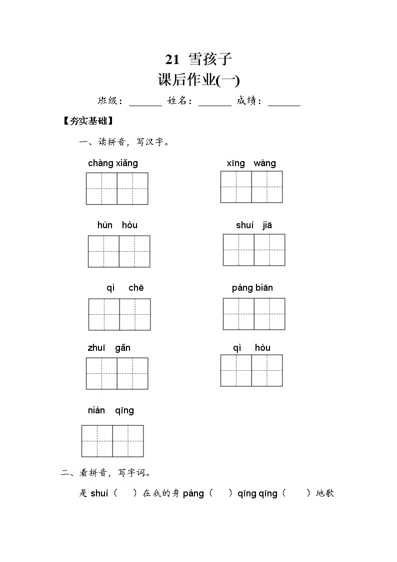 小学语文人教部编版二年级上册21 雪孩子测试题