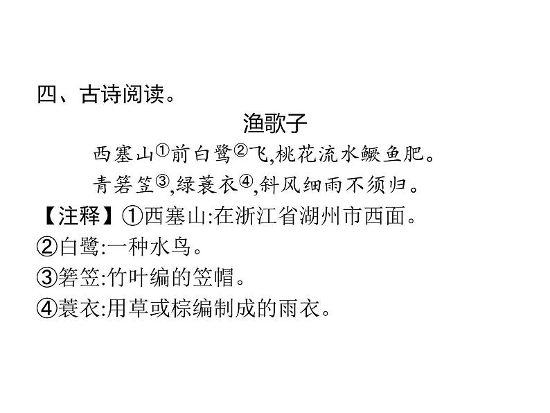 第7单元 语文园地第4页