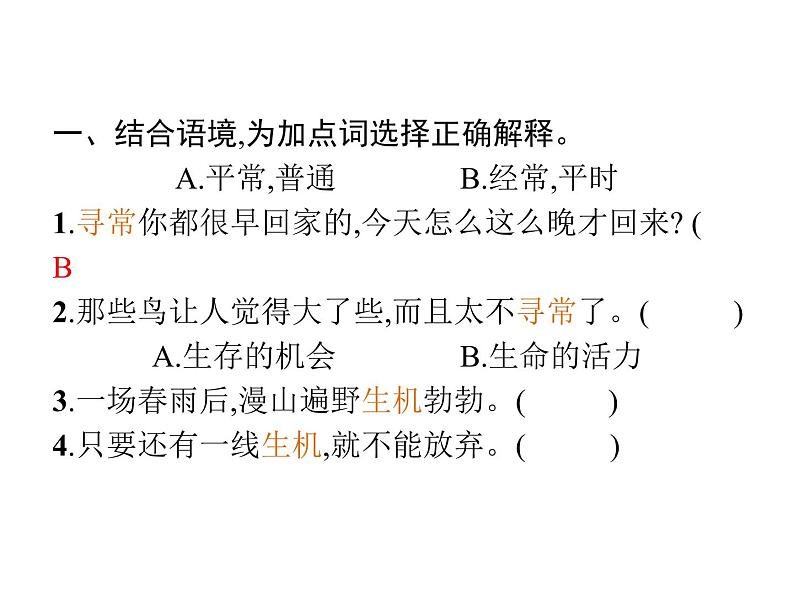 第1单元 语文园地第2页