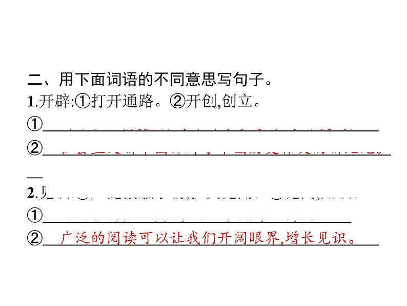 第1单元 语文园地第3页