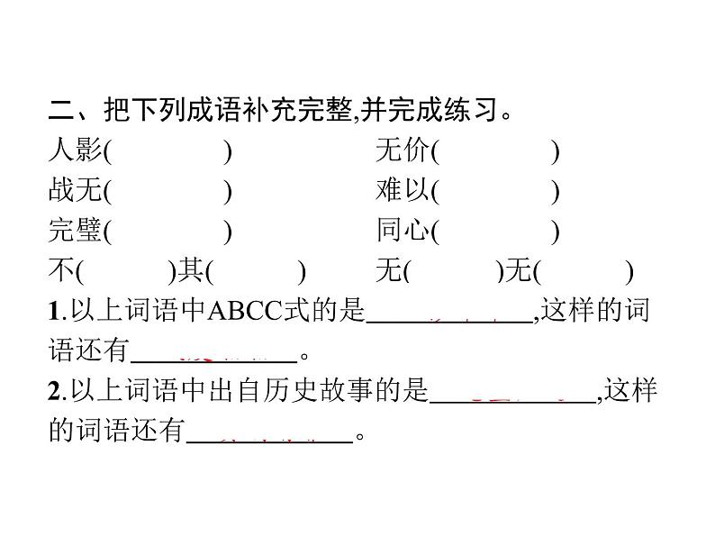 第2单元 语文园地第3页