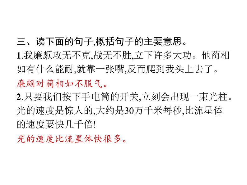 第2单元 语文园地第4页