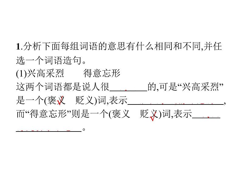 第4单元 语文园地第2页
