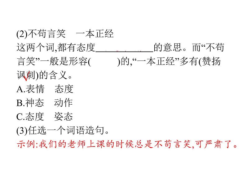 第4单元 语文园地第3页