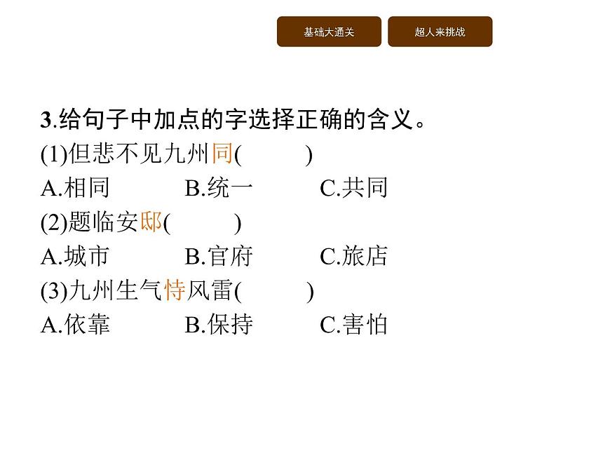 12　古詩(shī)三首第3頁(yè)
