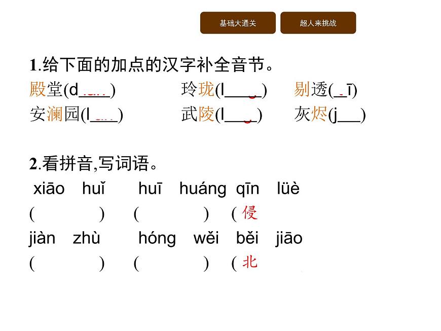 14 圓明園的毀滅第2頁(yè)
