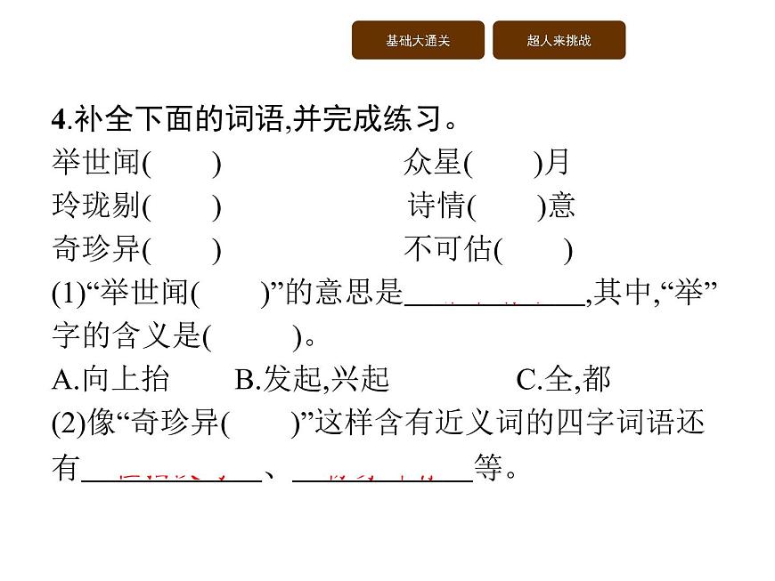 14 圓明園的毀滅第4頁(yè)