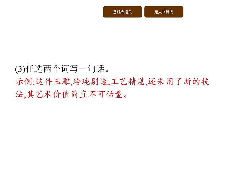 14 圓明園的毀滅第5頁(yè)