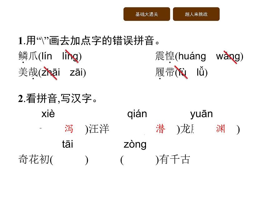 13 少年中國(guó)說(shuō)(節(jié)選)第2頁(yè)