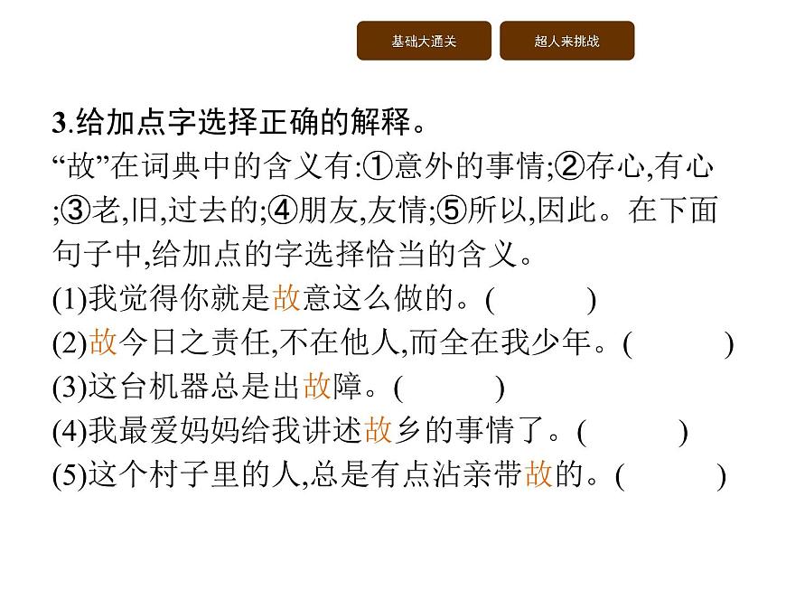 13 少年中國(guó)說(shuō)(節(jié)選)第3頁(yè)