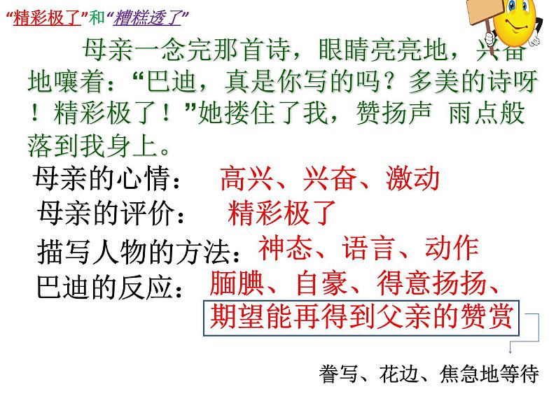 精彩极了和糟糕透了第6页