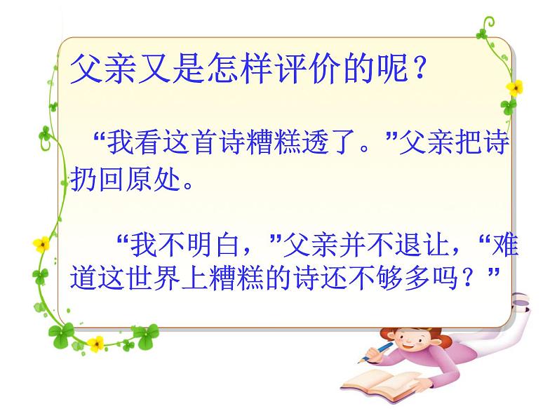 精彩极了和糟糕透了第7页