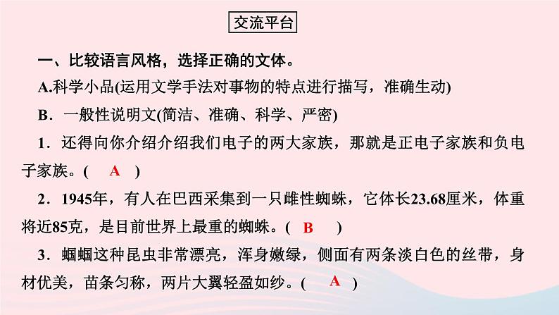 五年级语文上册第五单元习作例文及习作训练课件新人教版第2页