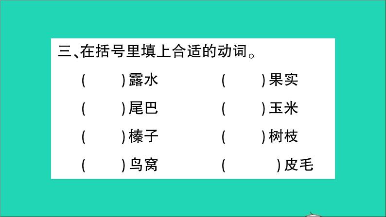广东地区五年级语文上册第五单元17松鼠作业课件新人教版第4页