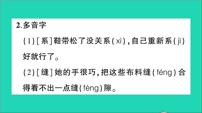 广东地区五年级语文上册第五单元知识总结作业课件新人教版第3页