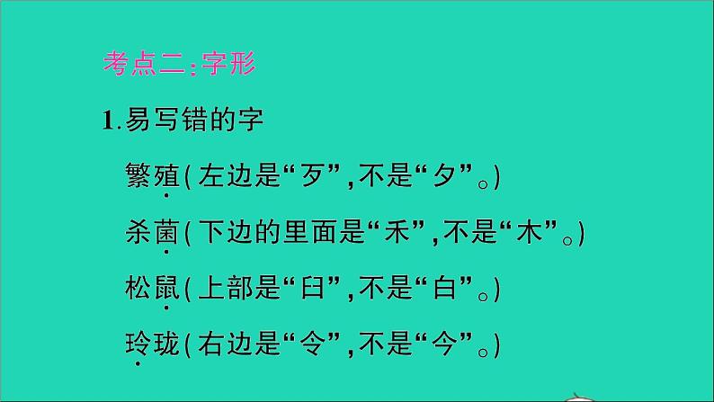 广东地区五年级语文上册第五单元知识总结作业课件新人教版第4页