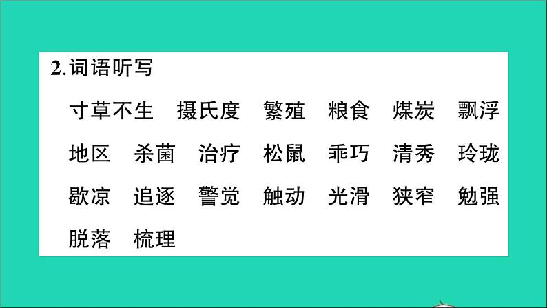 广东地区五年级语文上册第五单元知识总结作业课件新人教版第5页