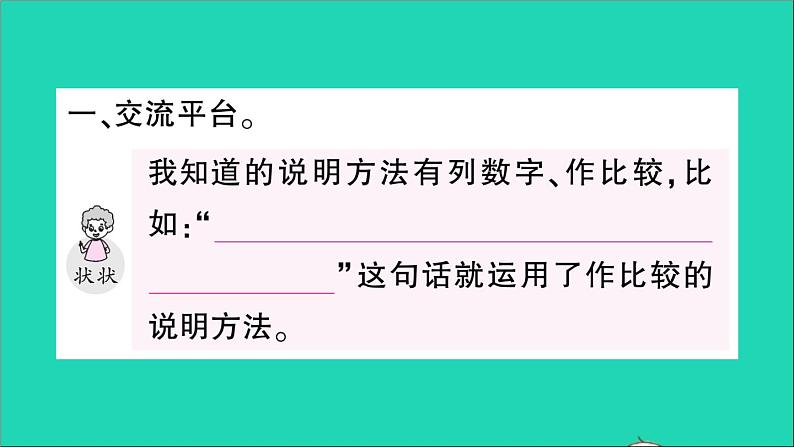 广东地区五年级语文上册第五单元习作园地作业课件新人教版第2页