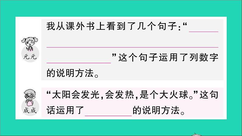 广东地区五年级语文上册第五单元习作园地作业课件新人教版第3页