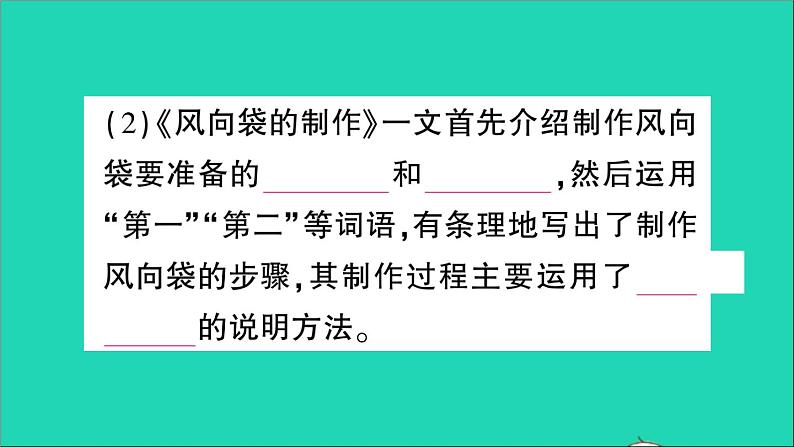 广东地区五年级语文上册第五单元习作园地作业课件新人教版第6页