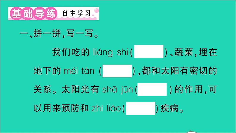 广东地区五年级语文上册第五单元16太阳作业课件新人教版第2页