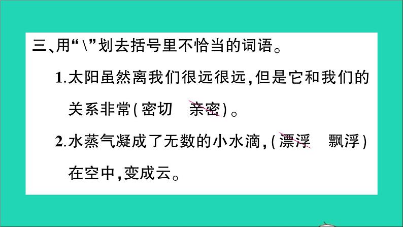 广东地区五年级语文上册第五单元16太阳作业课件新人教版第4页