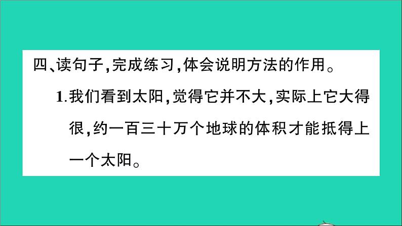广东地区五年级语文上册第五单元16太阳作业课件新人教版第5页