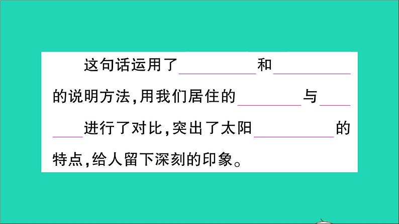 广东地区五年级语文上册第五单元16太阳作业课件新人教版第6页