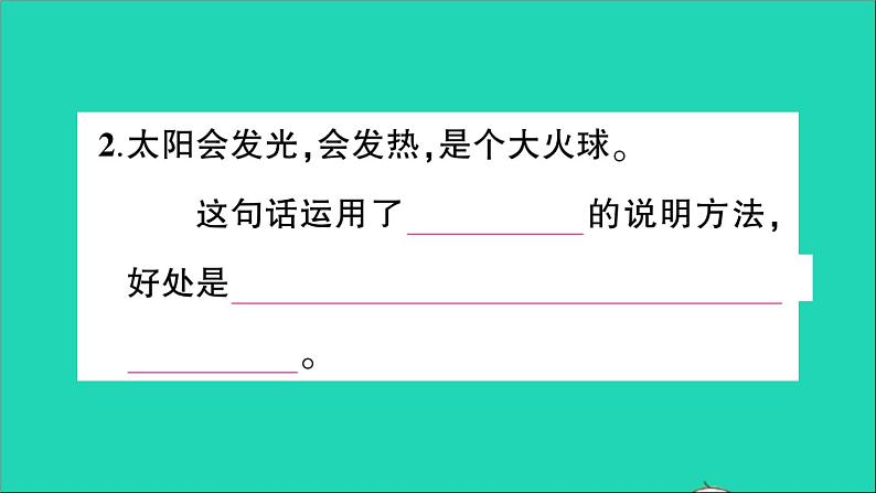 广东地区五年级语文上册第五单元16太阳作业课件新人教版第7页