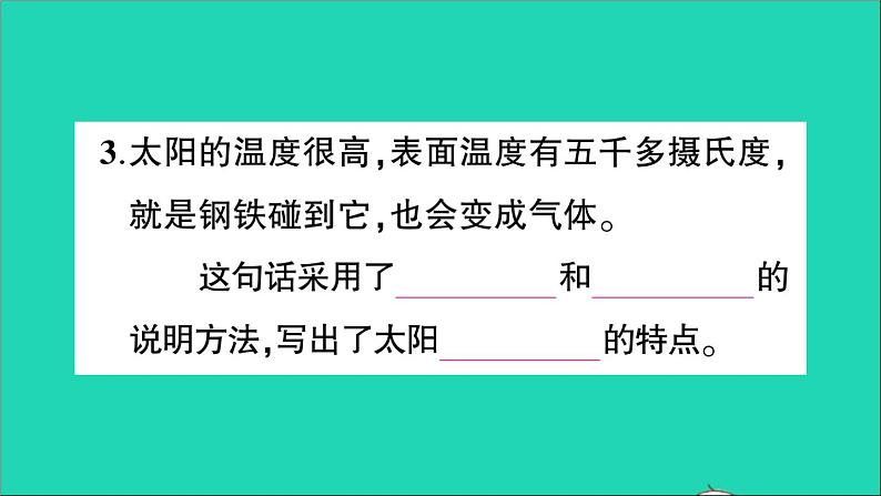 广东地区五年级语文上册第五单元16太阳作业课件新人教版第8页