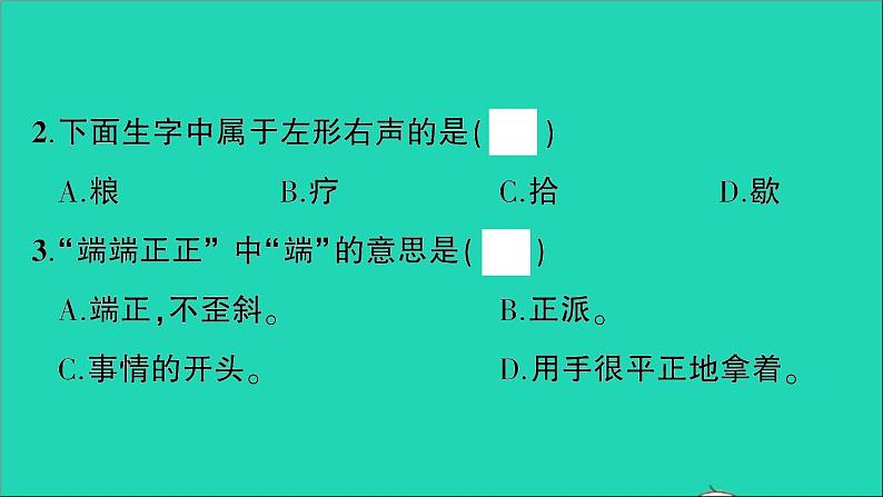 广东地区五年级语文上册第五单元测试课件新人教版第4页