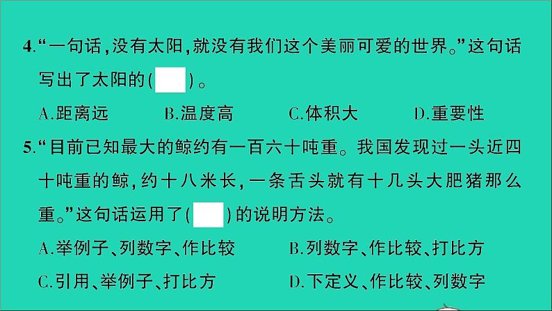 广东地区五年级语文上册第五单元测试课件新人教版第5页