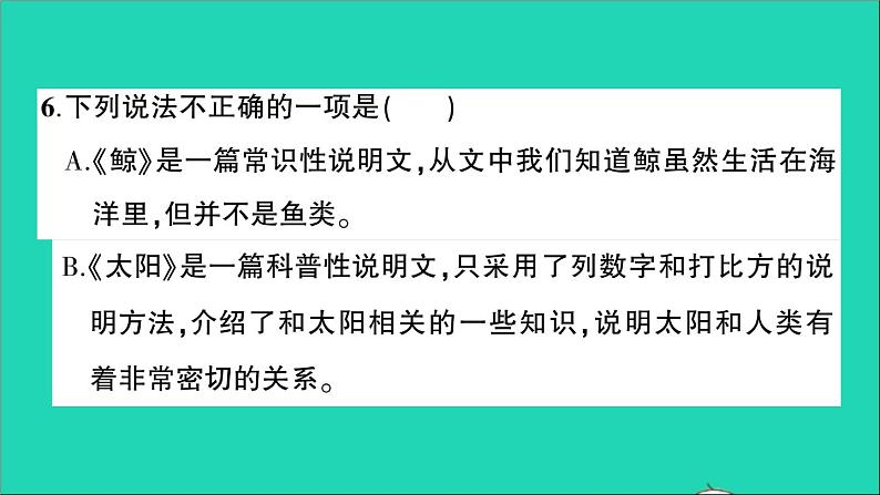 广东地区五年级语文上册第五单元测试课件新人教版第6页