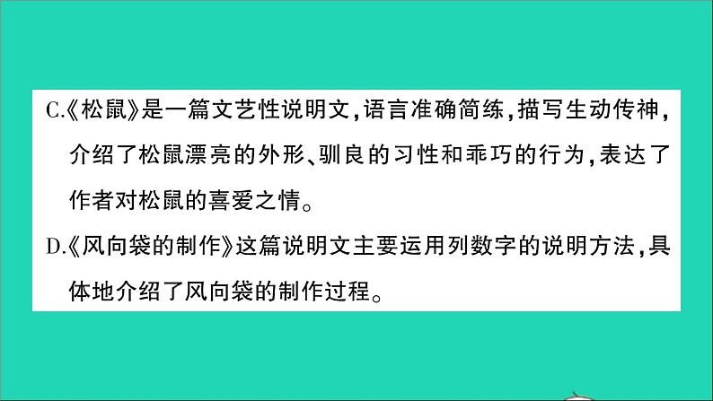 广东地区五年级语文上册第五单元测试课件新人教版第7页
