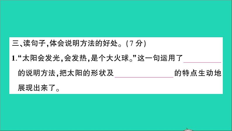 广东地区五年级语文上册第五单元测试课件新人教版第8页