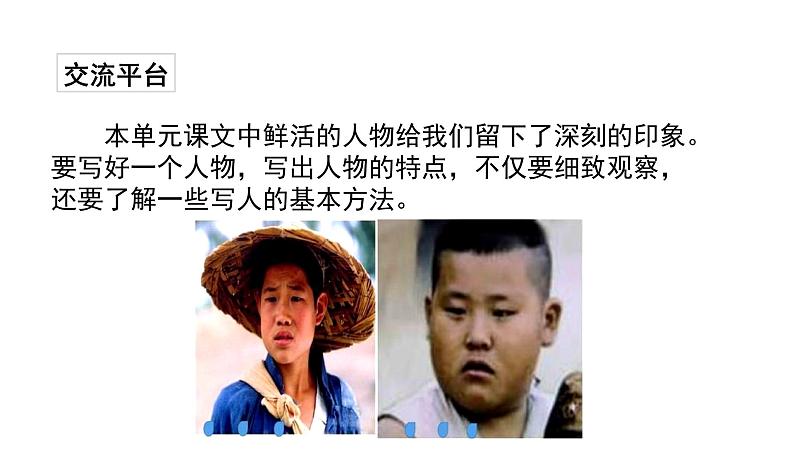 统编版五年级下册语文 第5单元 交流平台 初试身手 授课课件(11张)第2页