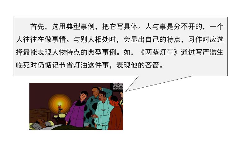 统编版五年级下册语文 第5单元 交流平台 初试身手 授课课件(11张)第3页