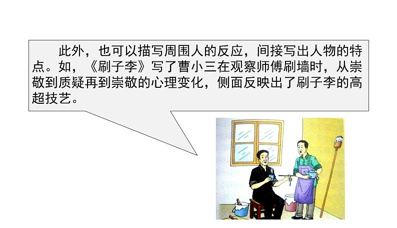 统编版五年级下册语文 第5单元 交流平台 初试身手 授课课件(11张)第5页