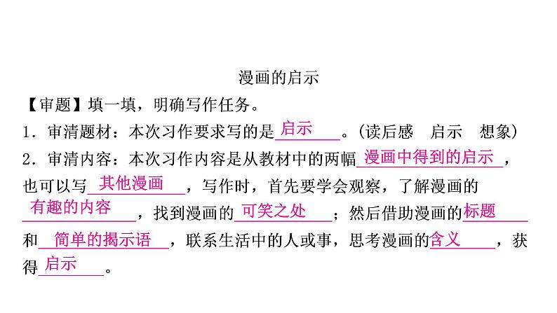 单元写作指导八第2页