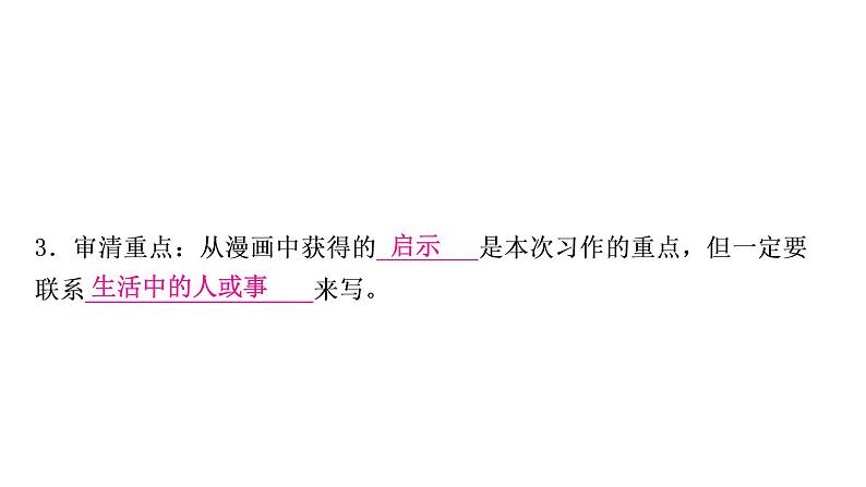 单元写作指导八第3页
