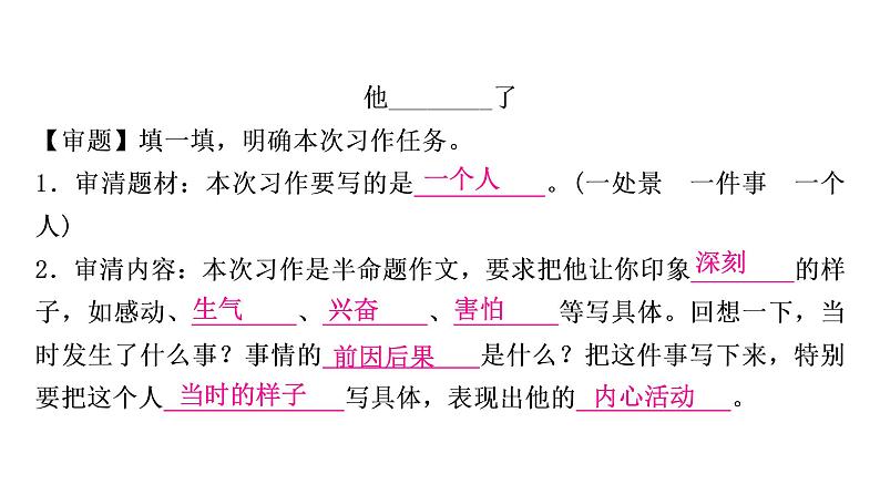 单元写作指导四第2页