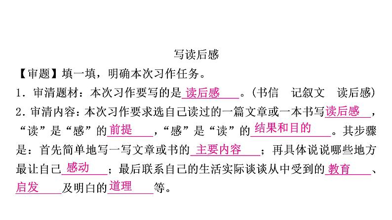 单元写作指导二第2页