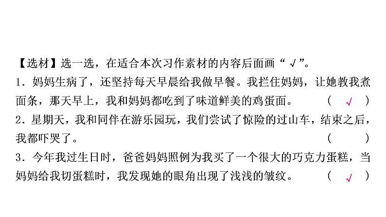 单元写作指导一第3页