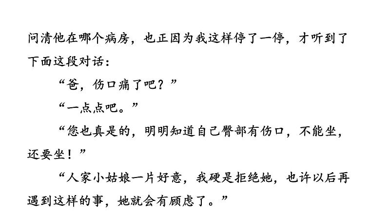 统编版五年级下册语文第四单元习作:他_______了)习题课件 (共23张 )05