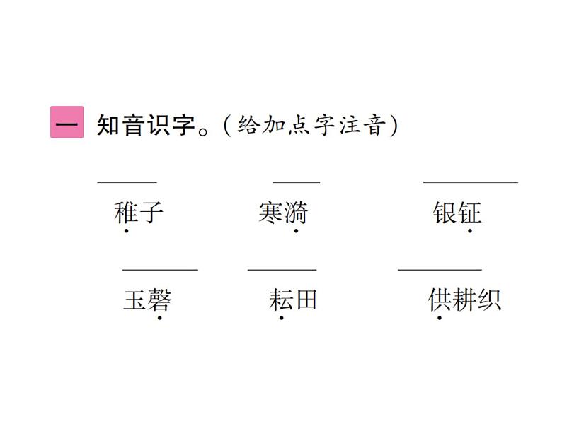 1 古诗三首第1课时第3页