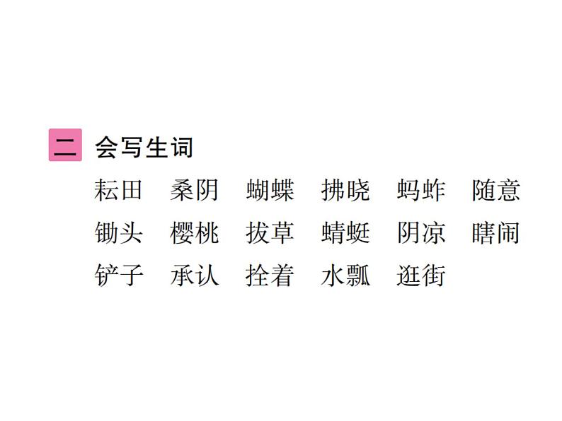 第一单元知识要点第3页