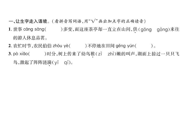 1 古诗三首第2页